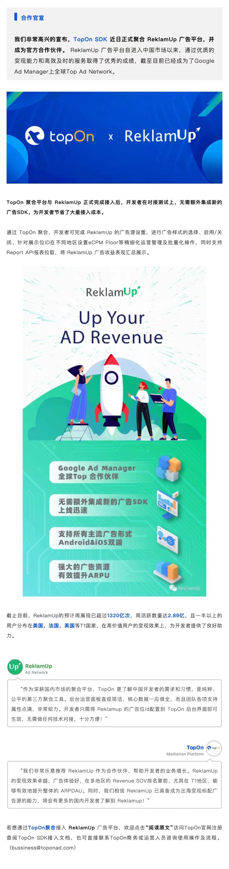 TopOn 正式聚合Google Ad Manager 排名全球Top 广告平台—— ReklamUp | TopOn | Boost Your  Monetization Revenue of Mobile Ads